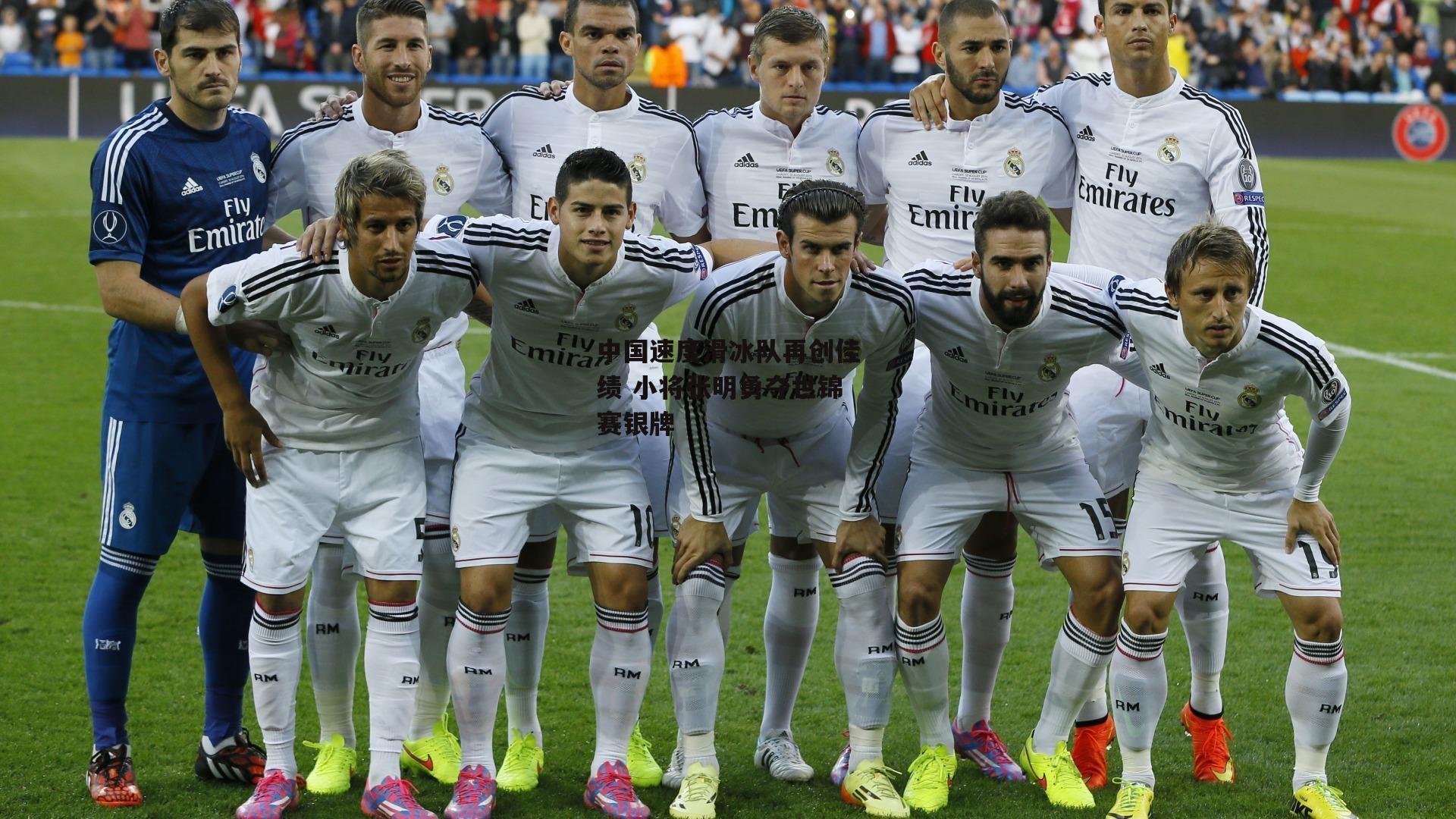 1xbet中文版官方网站-中国速度滑冰队再创佳绩 小将张明勇夺世锦赛银牌